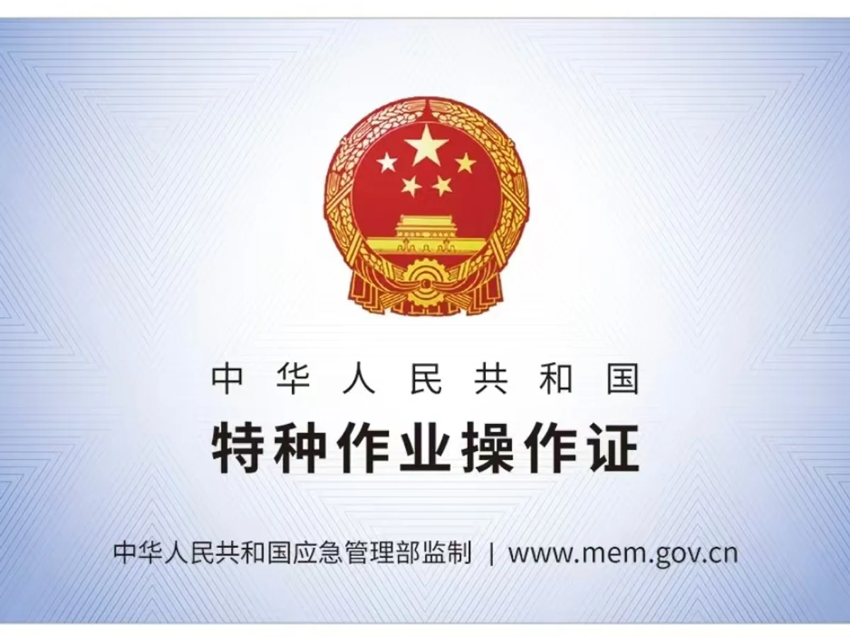 焊工证考证培训